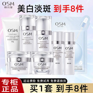 歐詩(shī)漫（OSM）護膚品套裝女珍珠白美白淡斑提亮膚色水乳化妝品全套禮盒生日禮物 洗+水+乳+面霜+面膜