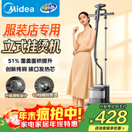 美的（Midea）【創(chuàng  )新升級服裝店專(zhuān)用】掛燙機家用/2025新款熨燙機/小型手持大蒸汽電熨斗/商用蒸汽熨斗/YGD30S1