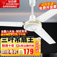 鉆石牌（DIAMOND）吊扇電風(fēng)扇家用客廳1.4米56吋樓頂扇工業(yè)大風(fēng)力吸頂電風(fēng)扇 56寸三葉吊扇王100W（銅線(xiàn)電機）