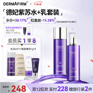 德妃（DERMAFIRM）紫蘇舒緩修護水乳套裝(爽膚水200ml+乳液200ml)護膚品禮物