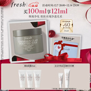 Fresh馥蕾詩(shī)意大利白泥凈顏面膜100ml清潔控油 生日禮物送女友男友