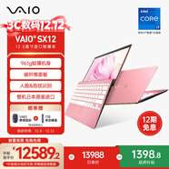 VAIO SX12 輕薄便攜筆記本電腦 12.5英寸 13代酷睿 Win11家庭版 (i7-1360P 16G 512GB SSD FHD) 櫻花粉