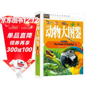 動(dòng)物大圖鑒 精裝彩圖版常春藤系列科普書(shū)籍 動(dòng)物大百科暢銷(xiāo)兒童課外閱讀書(shū)籍 動(dòng)物世界少兒童圖書(shū) 我的野生動(dòng)物朋友