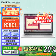 戴爾（DELL）【國家補貼20%】Pro 16/Pro14 2025年新品第二代Ultra AIPC商用輕薄本辦公手提筆記本電腦 【Pro14英寸】Ultra7-255U?3年質(zhì)保 16GB內存 1TB固態(tài) 定制