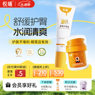 悅哺嬰兒水凝面霜+護臀膏組合 寶寶滋潤保濕霜兒童潤膚霜 50g+45g