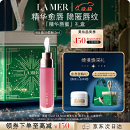 海藍之謎（LA MER）豐盈唇部精華04潤唇膏護膚品套裝化妝品禮盒生日圣誕禮物送女友