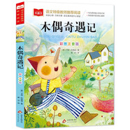 木偶奇遇記 彩圖注音兒童文學(xué) 一二三年級課外閱讀書(shū)世界經(jīng)典文學(xué)少兒名著(zhù)童話(huà)故事書(shū) 大語(yǔ)文系列 萬(wàn)物復書(shū)三年級