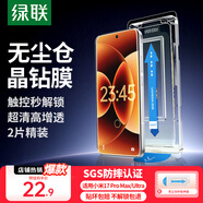 綠聯(lián)【新手秒貼丨2片裝】適用小米17ProMax/Ultra鋼化膜手機膜 無(wú)塵倉秒貼 防爆抗指紋超聲波秒解鎖