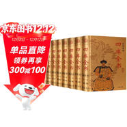 四庫全書(shū)(精華本 文白對照 全8冊 精裝)