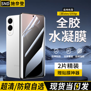 施奈登【水凝2片裝】適用三星Galaxy手機防窺膜水凝軟膜全覆蓋非鋼化無(wú)黑邊全膠保護膜? 三星S25Edge 隱形全膠防窺水凝膜|2片裝