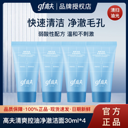 高夫【付航變帥同款】gf男士洗面奶清爽控油凈澈潔面乳中小樣旅行裝 高夫清爽控油凈澈潔面乳30g*4瓶