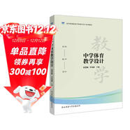 中學(xué)體育教學(xué)設計