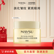 美素太空霜花胚御齡生肌抗皺緊致面霜送禮禮物 花胚眼霜5g 御齡抗皺