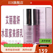 京營(yíng)甄選【官方】艾麗嘉妍艾麗嘉妍眼霜爽膚水乳液精華面霜護膚系列單品 水肌蜜美顏乳30ML紫色