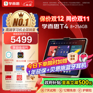 學(xué)而思學(xué)習機T4【2025新款】小思AI老師1對1三種智能學(xué)習場(chǎng)景紙屏互動(dòng)學(xué)習平板全學(xué)段 13.2英寸 8+256GB 