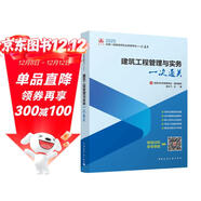 2025年一級建造師考試用書(shū) 建筑工程管理與實(shí)務(wù)一次通關(guān) 龍炎飛