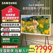 三星（SAMSUNG） LS01D系列 4K超高清 QLED量子點(diǎn) 啞光屏顯減少反射干擾多視角時(shí)尚 藝術(shù)壁紙Serif畫(huà)境語(yǔ)音電視 55英寸 QA55LS01D