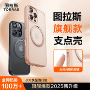 圖拉斯（TORRAS）支點(diǎn)殼【旗艦爆款|相機按鍵全包】適用蘋(píng)果16promax手機殼iphone16promax保護套磁吸支架殼 金