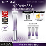 珀萊雅（PROYA）能量美白眼霜20ml抗皺緊致舒緩滋養淡斑美白護膚品圣誕禮物送女友