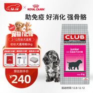 皇家狗糧 幼犬狗糧 犬糧 通用犬型 A3 通用糧 2-12月 8KG