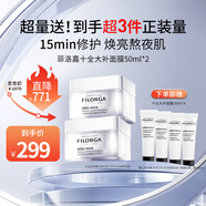 菲洛嘉【官方授權】十全大補面膜50ml*2 修護保濕抗皺緊致送女友禮物