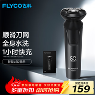 飛科（FLYCO）電動(dòng)剃須刀旋轉式男士刮胡須刀快充FS903生日禮物送男友送老公送父親 國家補貼