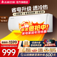 志高新品雅沁1.5P/2P變頻雙溫臥室空調新能效節能省電低噪變頻空調冷暖空調 1.5匹 一級能效新款 雅沁