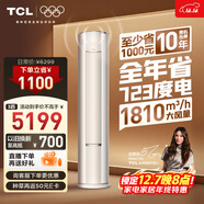 TCL空調 小藍翼真省電Max 大3匹新一級能效變頻省電43%雙排銅管冷暖立式KFR-72LW/RQ2Ea+B1國家補貼