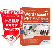 Word Excel PPT 2019從入門(mén)到精通 第2版微課視頻版 ppt從入門(mén)到精通excel高效辦公應用excel函數與公式教程新版office辦公軟件ppt自學(xué)教材辦公應用excel圖書(shū)書(shū)香節