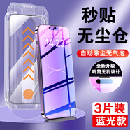 億色鋼化膜適用新款iPhone16ProMax聽(tīng)筒防塵4K高清防窺膜蘋(píng)果15手機膜 [無(wú)塵秒貼倉藍光款]聽(tīng)筒防塵3套裝 iPhone 15 Plus