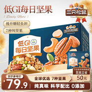 三只松鼠每日堅果純堅果750g 堅果零食禮盒開(kāi)心果核桃腰果 團購送禮