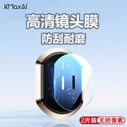 開(kāi)美智（KMaxAI）適用華為Mate X7高清鏡頭鋼化膜mateX7手機膜超薄防刮耐磨玻璃膜保護貼膜-2片裝