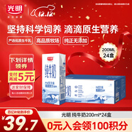 光明純牛奶200ml*24盒優(yōu)質(zhì)乳蛋白早餐奶營(yíng)養奶家庭分享裝送禮