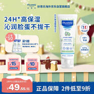 妙思樂(lè )（MUSTELA）法國進(jìn)口 嬰兒保濕面霜 兒童滋潤霜40ml 兒童四季面霜身體乳