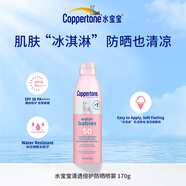 水寶寶（Coppertone）【官方】防曬噴霧/防曬慕斯全身兒童大人男女防紫外線(xiàn)臨期2026年8 170g 2026年8月1日