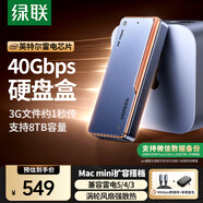 綠聯(lián)40Gbps硬盤(pán)盒 兼容雷靂雷電5/4/3/USB4 M.2 NVMe移動(dòng)硬盤(pán)盒 適用蘋(píng)果Macmini筆記本接SSD固態(tài)D703