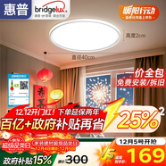 惠普普瑞護眼臥室燈吸頂燈簡(jiǎn)約超薄超亮LED兒童房間書(shū)房燈具包安裝