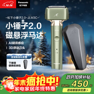 松下（Panasonic）小錘子2.0剃須刀電動(dòng)往復式男士刮胡刀進(jìn)口三刀頭Type-c送男友圣誕節禮物送男生JLM3C綠