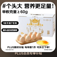 1號會(huì )員店可生食雞蛋30枚凈重3.6斤精選大碼蛋禮盒裝 源頭直發(fā)