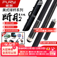 威利臺球桿梅林法杖二代大頭黑刃兵主火云起源永恒明月威力tw斷月 威利TW斷月2耳紋皮+高級7孔桿包+高級配件全套