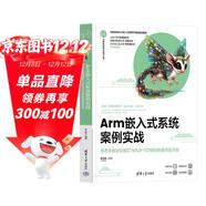 Arm嵌入式系統案例實(shí)戰——手把手教你掌握STM32F103微控制器項目開(kāi)發(fā)（計算機科學(xué)與技術(shù)叢書(shū)）