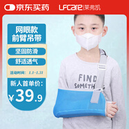 萊弗凱醫用手臂骨折吊帶兒童 胳膊骨折護具 S碼身高130~150cm可拆卸護板