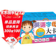 海潤陽(yáng)光 學(xué)習大卡 英語(yǔ)字母大卡 6-9歲兒童學(xué)前啟蒙識字卡片幼兒園學(xué)前班認識基礎漢字卡幼小銜接學(xué)前認知卡片幼兒?jiǎn)⒚勺R字早教卡片