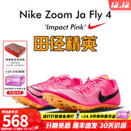 耐克（NIKE）田徑精英新款 耐克Nike Zoom Ja Fly 4專(zhuān)業(yè)男女短跑釘鞋 DR2741-600/Ja Fly 4 38.5