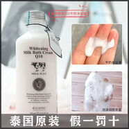 美麗蓓菲森緹澳泰國Q10牛奶沐浴露清爽型滋潤保濕提亮膚色全身美白奶香泡沫豐富 【牛奶沐浴】美麗蓓菲Q10牛奶沐浴露450ml*1瓶