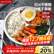 美廚（MAXCOOK）304不銹鋼餐盤(pán)飯盒分格 快餐盤(pán)學(xué)生餐盒三格加厚19cm MCFT802