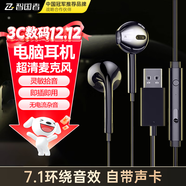 智國者[7.1音效丨2.5m加長(cháng)線(xiàn)]usb接口電腦耳機麥克風(fēng)二合一帶麥有線(xiàn)入耳式臺式機筆記本游戲電競專(zhuān)用話(huà)筒