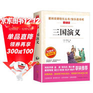 三國演義/快樂(lè )讀書(shū)吧五年級下冊學(xué)生版精讀版兒童文學(xué)四大名著(zhù)（無(wú)障礙閱讀彩插本）
