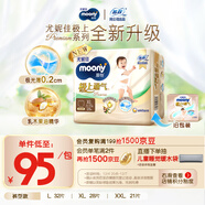 MOONY尤妮佳慕怡極上系列拉拉褲XL28片(12-17kg)中包裝尿不濕超薄散熱