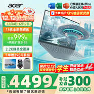 宏碁（acer）宏基非凡Go Pro/air智慧本輕薄本男女學(xué)生高性能商務(wù)游戲網(wǎng)課設計師辦公筆記本電腦 【999克Pro】i5標壓16G-1T【14英寸】 官方標配